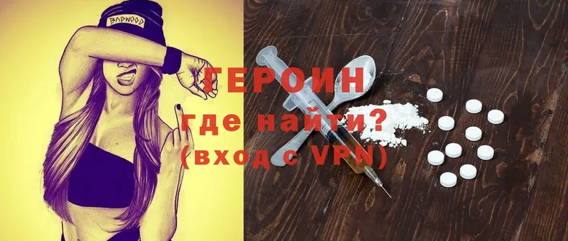 ГЕРОИН Heroin  Алдан 